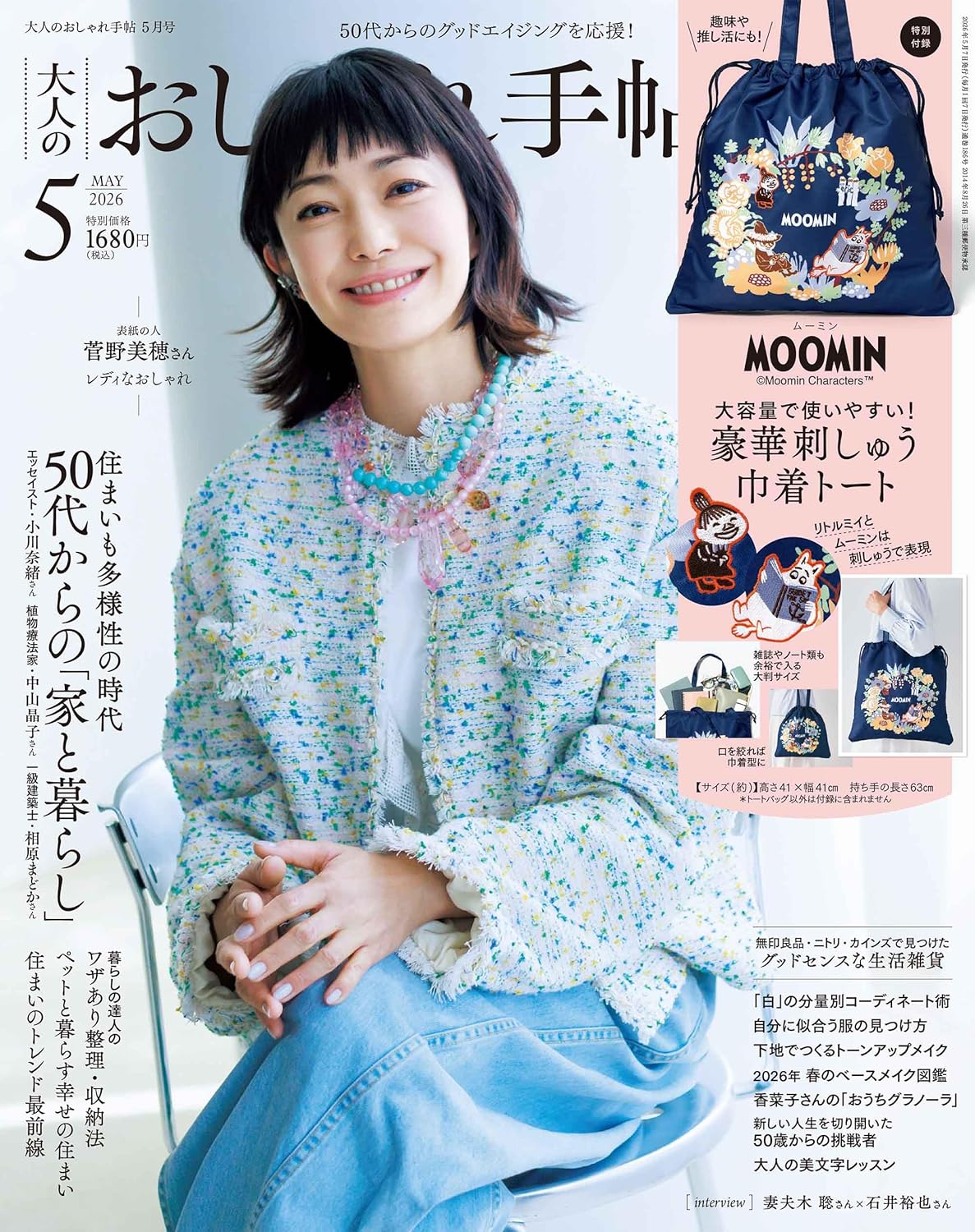 成熟女性自然生活風格服飾造型讀本 5月